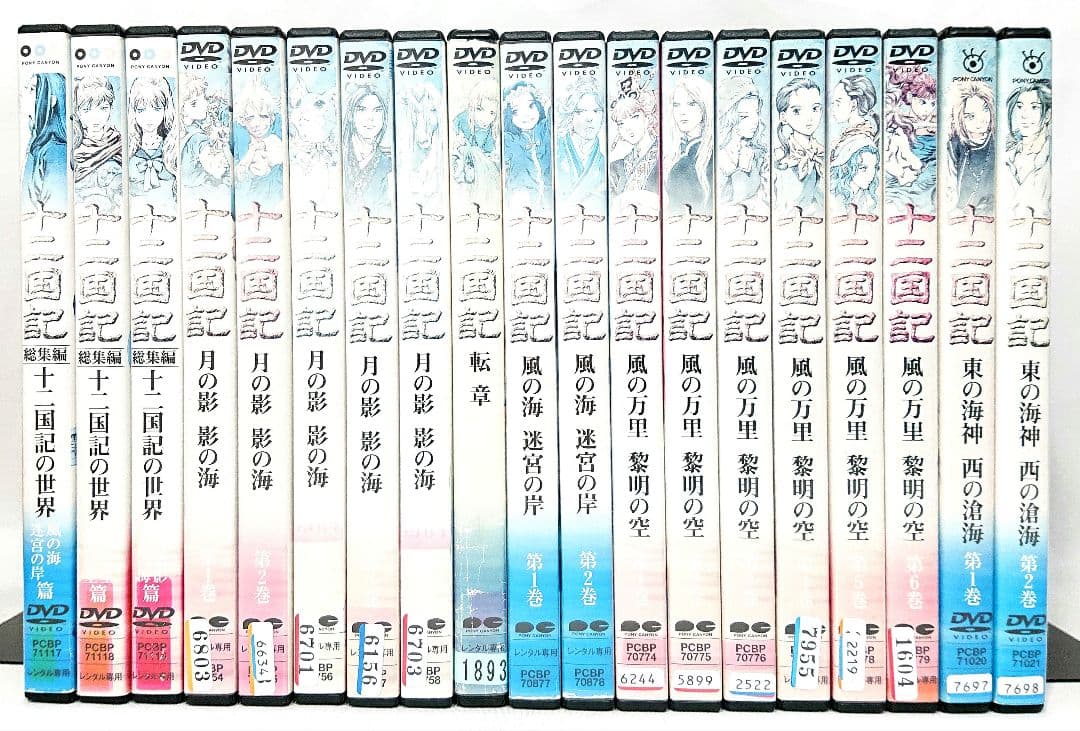 十二国記【DVD】全19巻セット