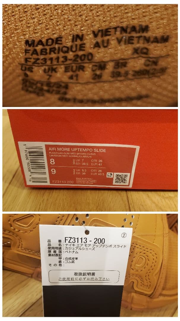 【送料込み】ナイキ エアモアアップテンポ スライド フラックス　26.0cm