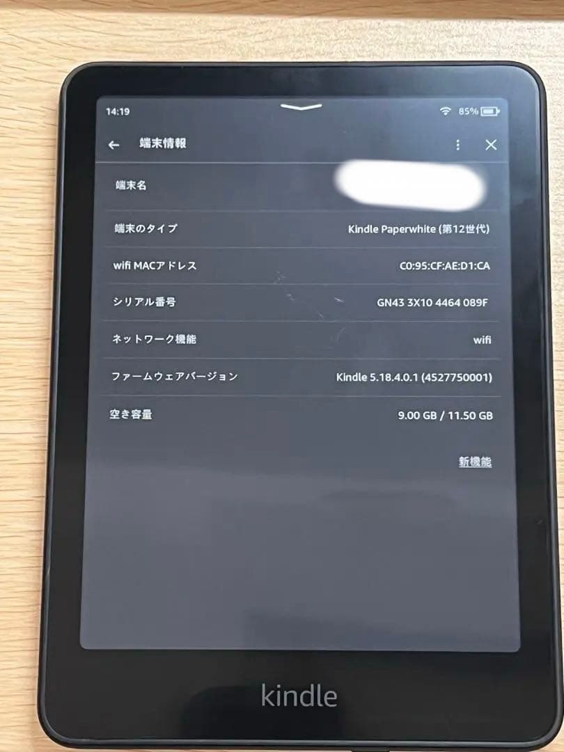 第12世代 Kindle Paperwhite(16GB)箱付き フィルム貼付済