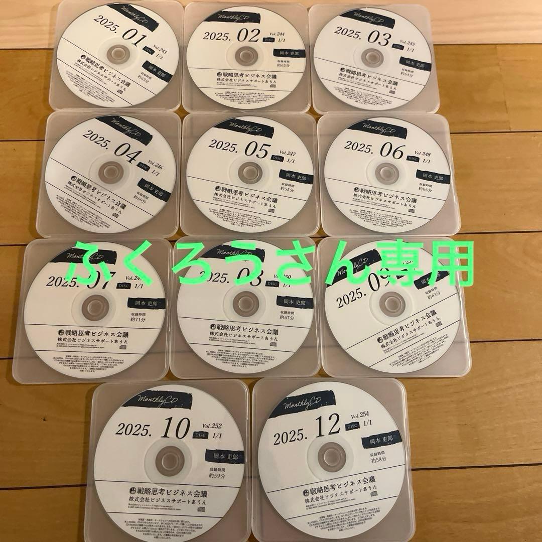 岡本吏郎　2025 戦略志向ビジネス会議