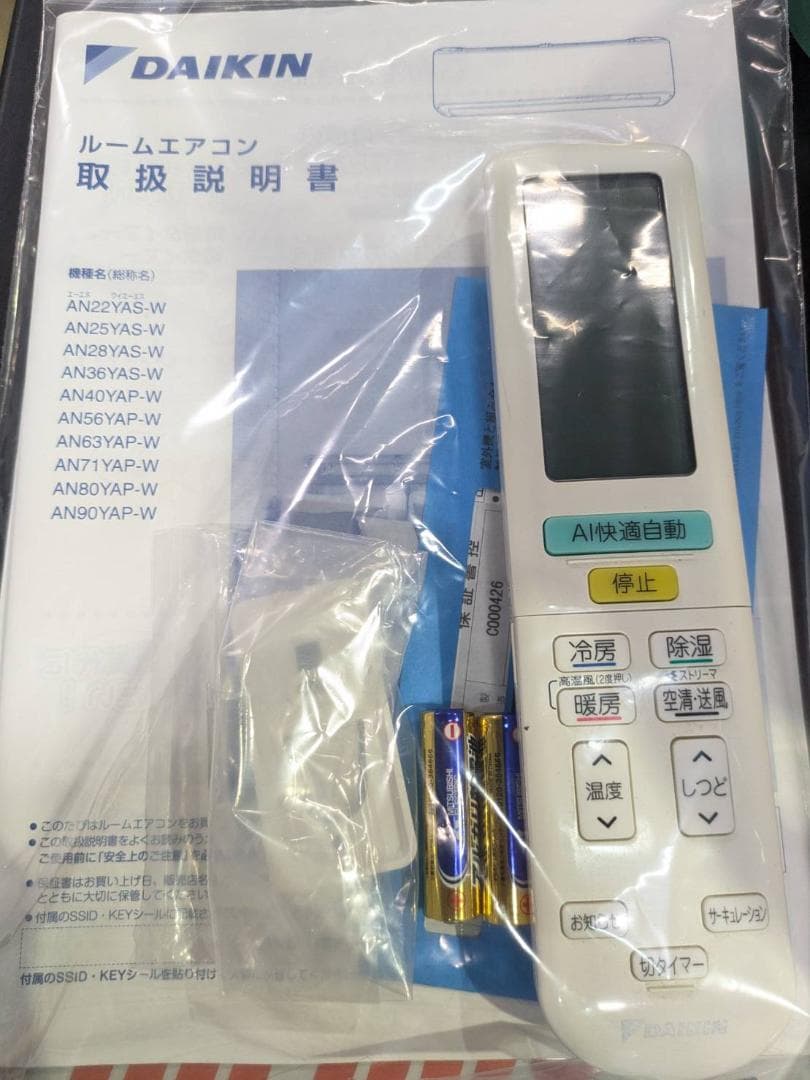 管理No.23★DAIKIN AN71YAP 室内機★分解清掃済み23畳エアコン