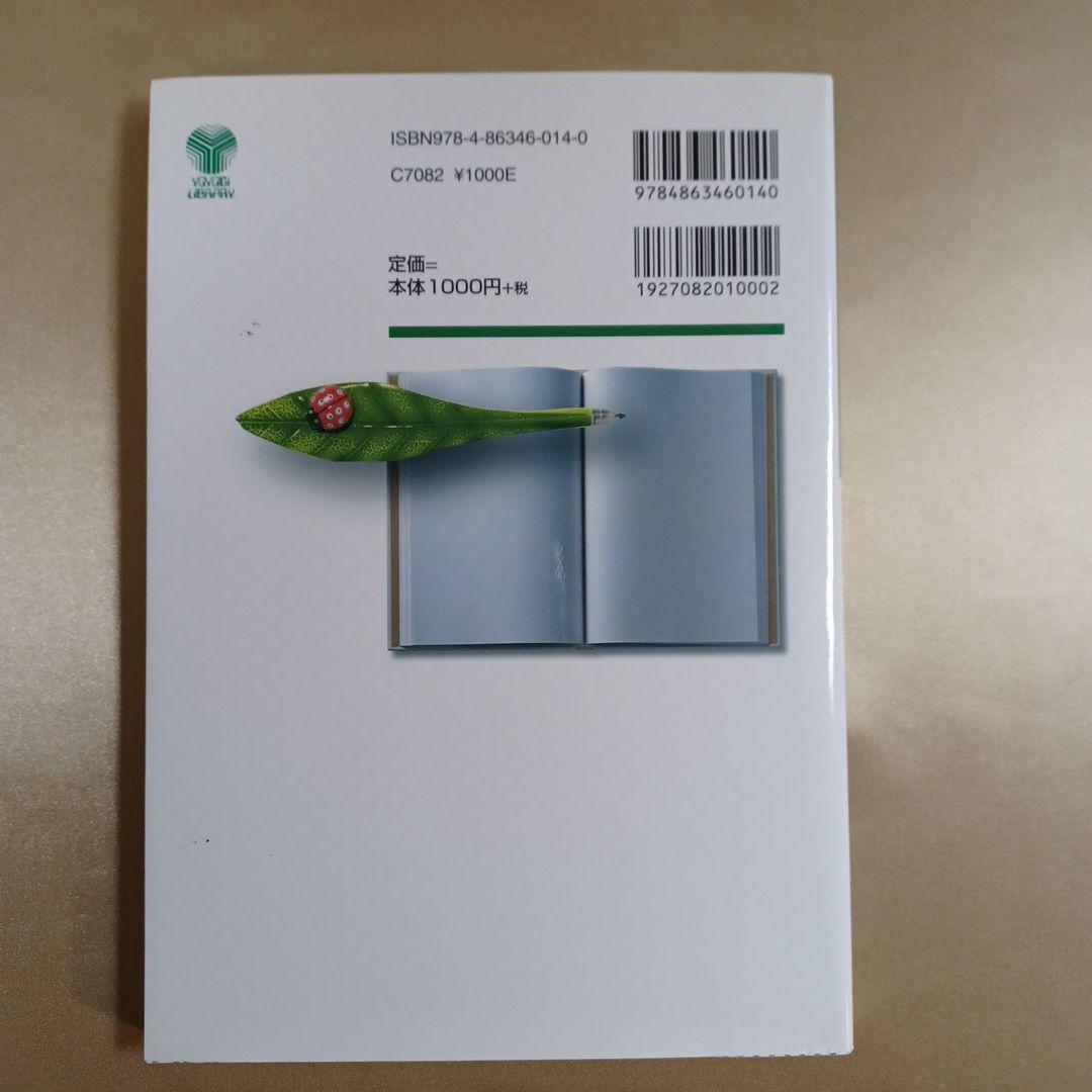 富田 英語正誤問題の攻略 : ここがねらわれる! : 代々木ゼミナール