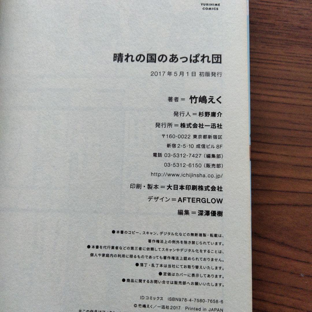 【初版】晴れの国のあっぱれ団