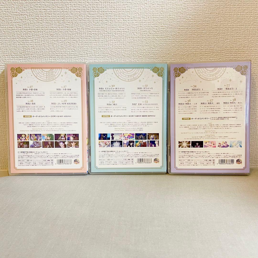 【美少女戦士セーラームーンCrystal Season3】 第1~3巻まとめ売り