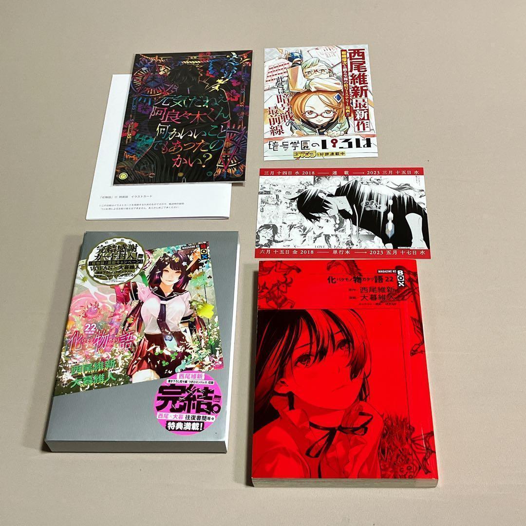 美品　化物語　特装版　全巻セット　全巻イラストカード付き　未確開封あり