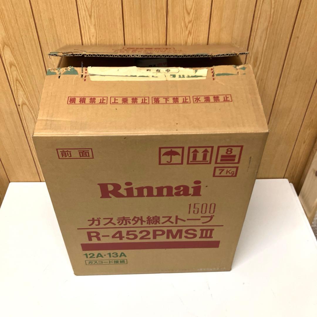 E65 【ほぼ未使用】 リンナイ R-452PMSIII ガス赤外線ストーブ