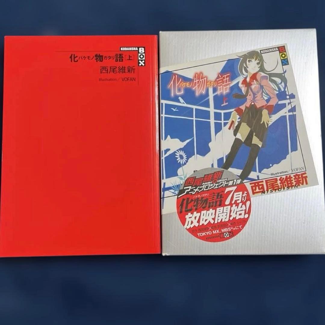 物語シリーズ 28巻セット【化物語（上）〜死物語（下） 】