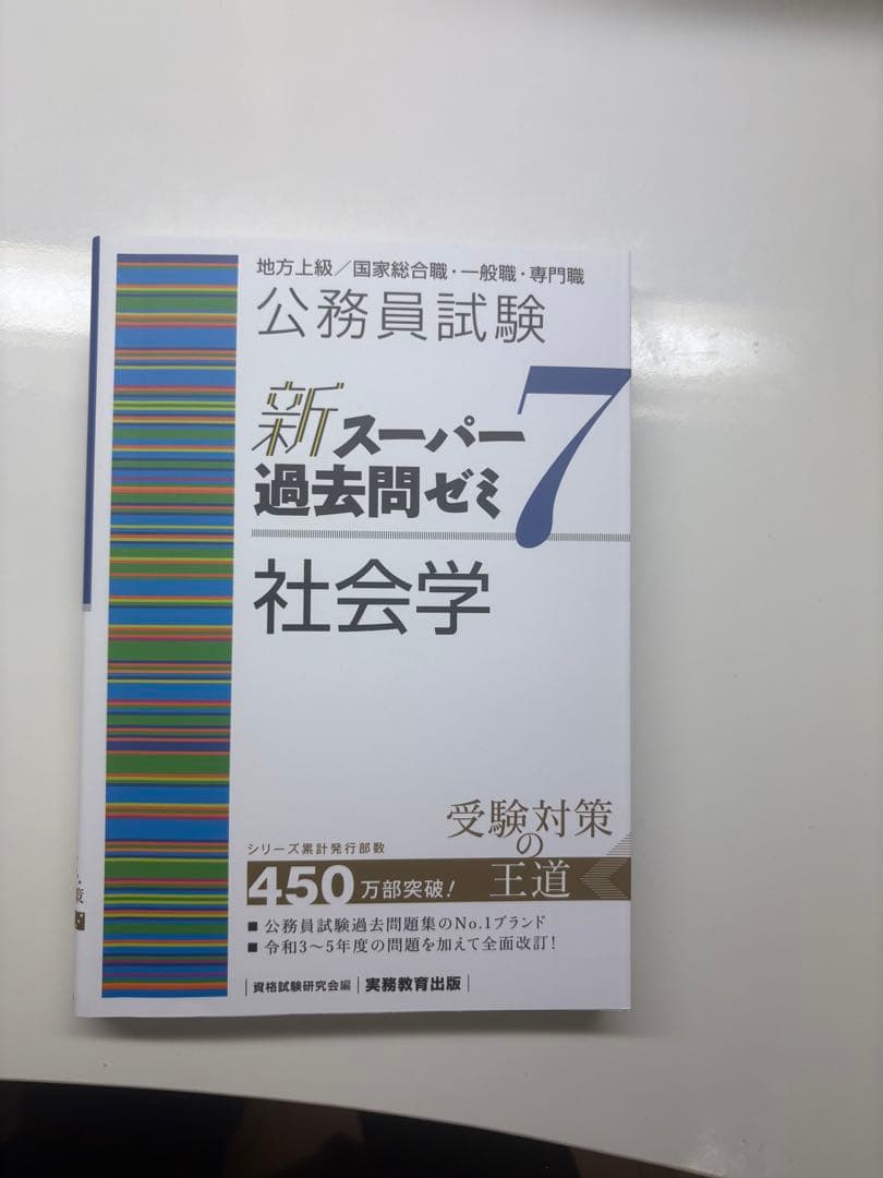 公務員試験 新スーパー過去問ゼミ 7