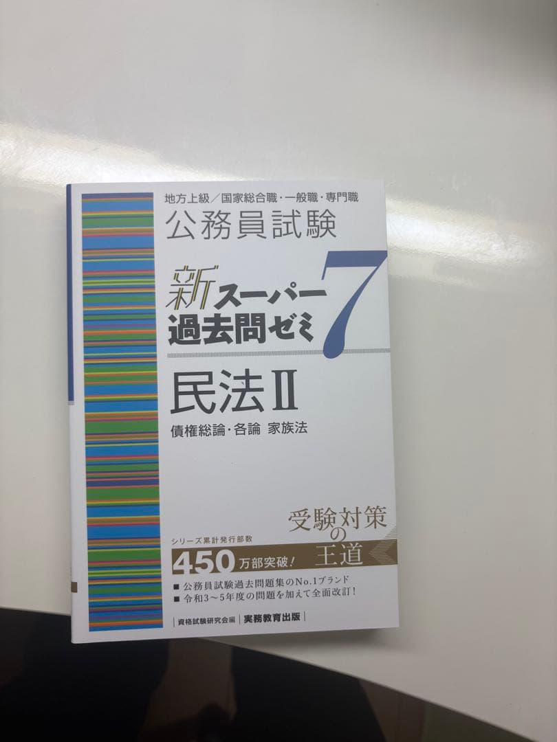 公務員試験 新スーパー過去問ゼミ 7