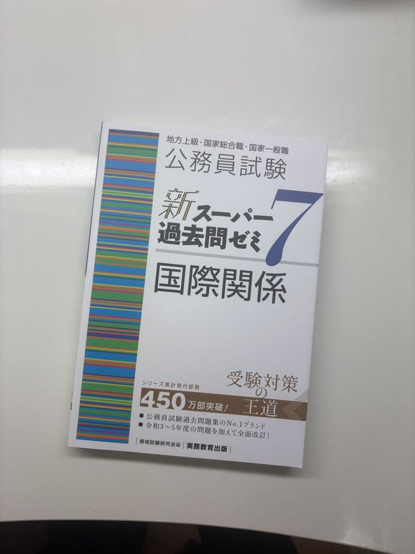 公務員試験 新スーパー過去問ゼミ 7