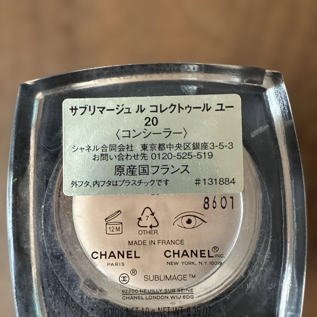 CHANEL サブリマージュ コレクトゥール ユー 20