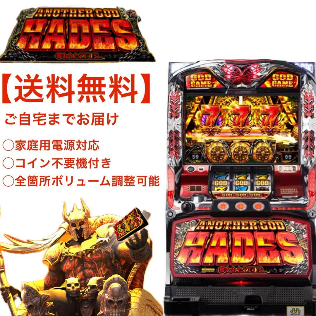 ハーデス　着払い