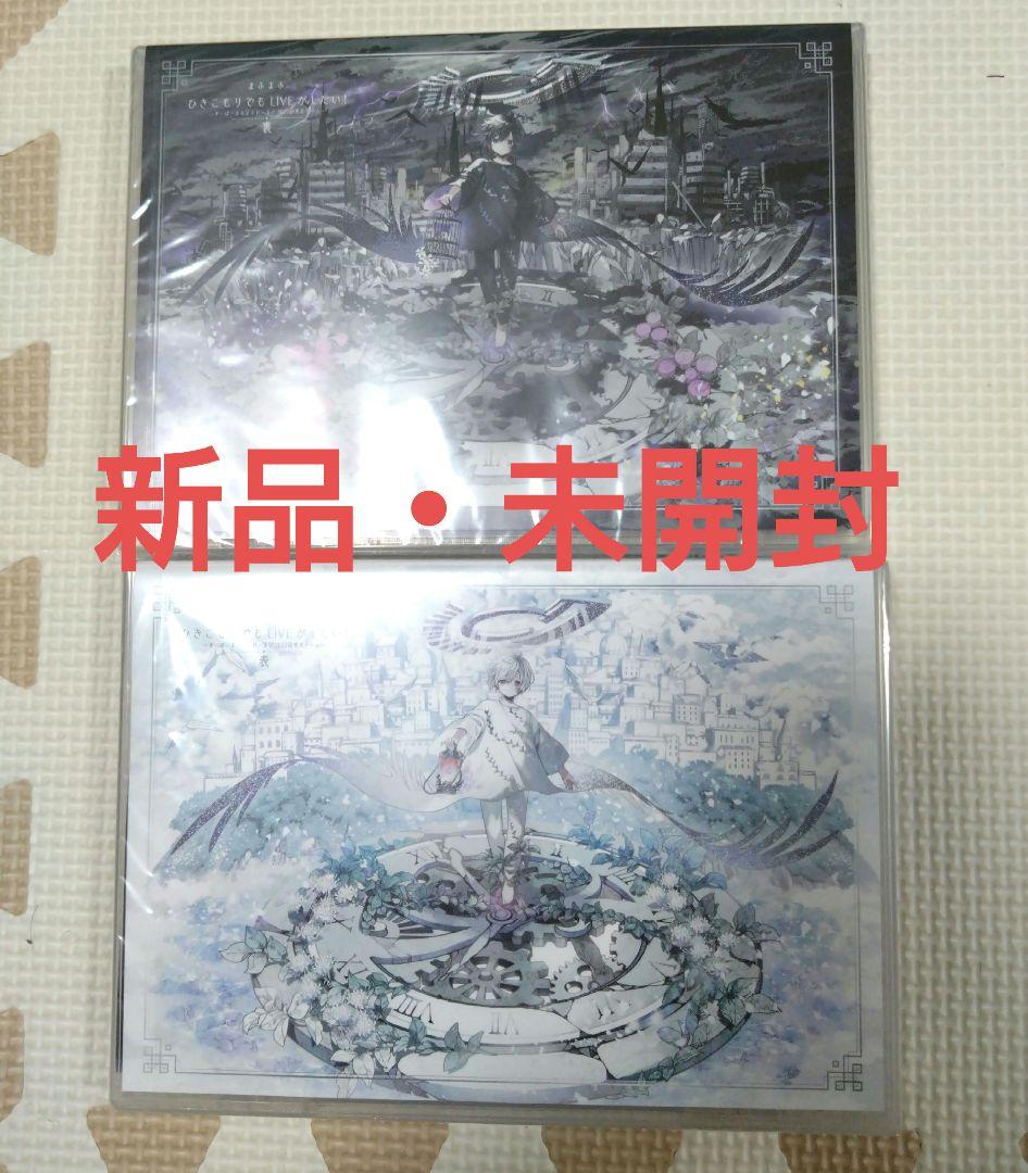 【新品・未開封】まふまふ ひきライ2022@東京ドーム 表裏セット DVD