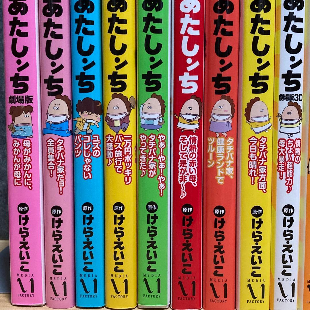 【全21巻＋14冊】 あたしンち 全巻セット アニメ 劇場版 公式ファンブック