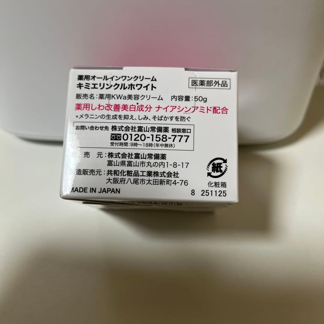 キミエ リンクルホワイト 2個セット