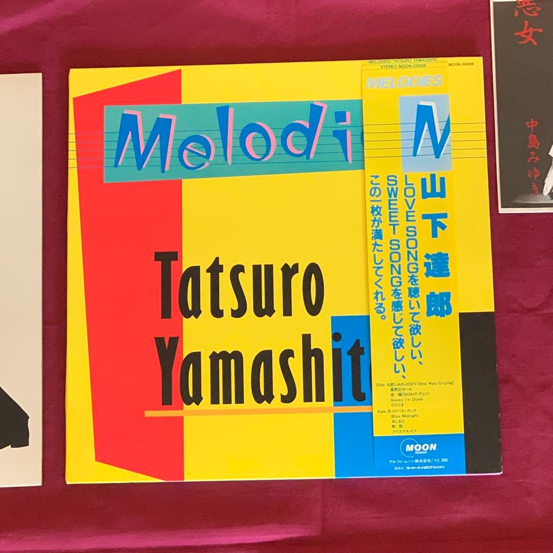 中島みゆき 井上陽水　山下達郎　LPセット　昭和ベストヒット曲シングル3枚付