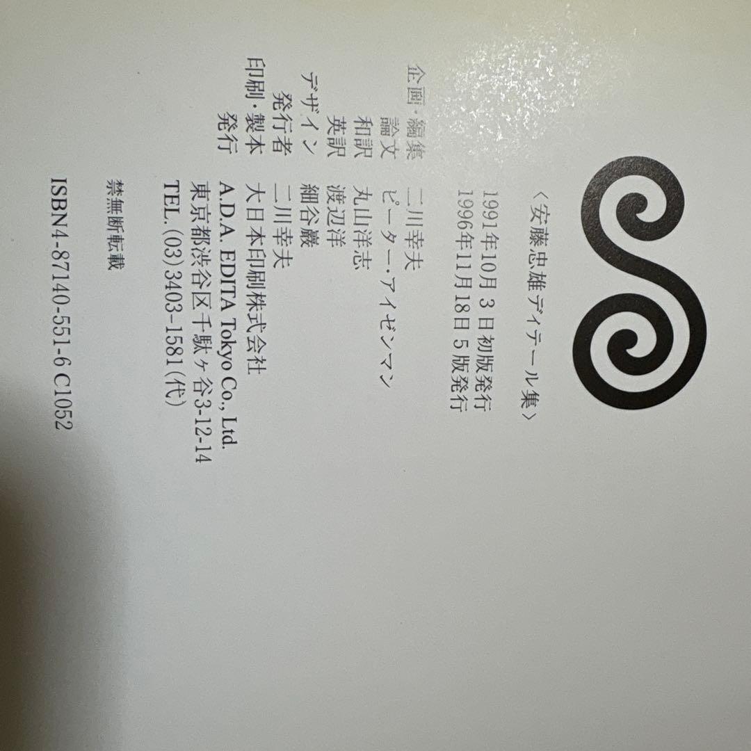 安藤忠雄　サイン本　建築家　￼detail