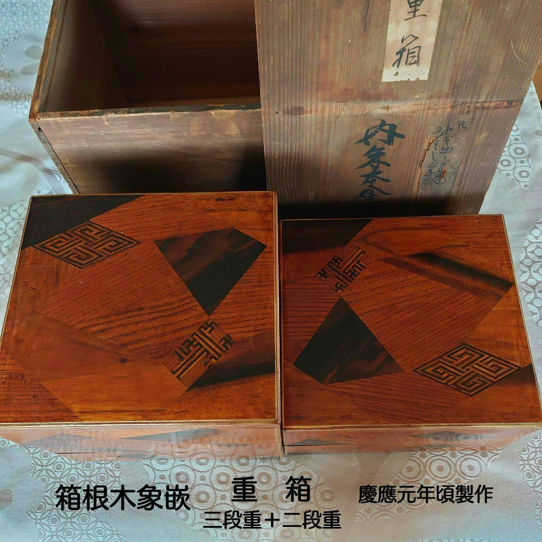 「内朱本金面取重箱」、清水六兵衛「手塩皿」おまとめ梱包発送