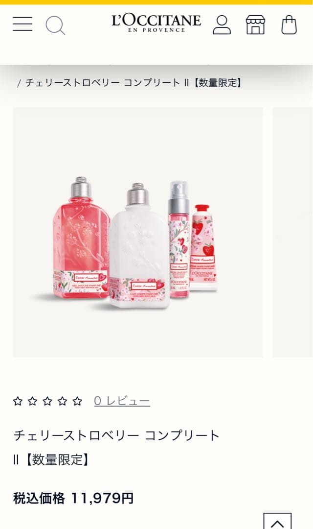 ロクシタン チェリーストロベリー コンプリート