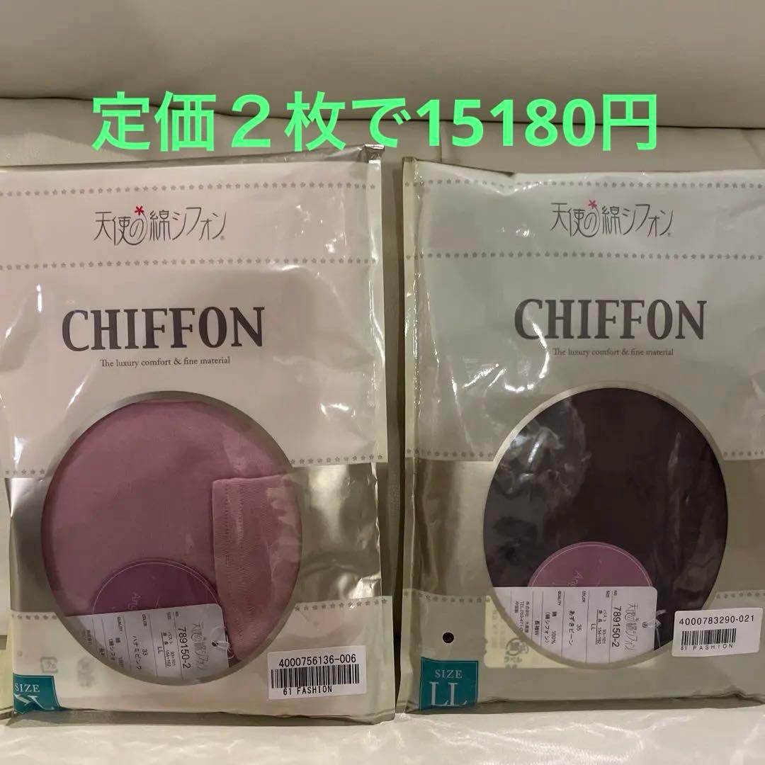 天使の綿シフォン　長袖W　LL 新品未使用二枚セット