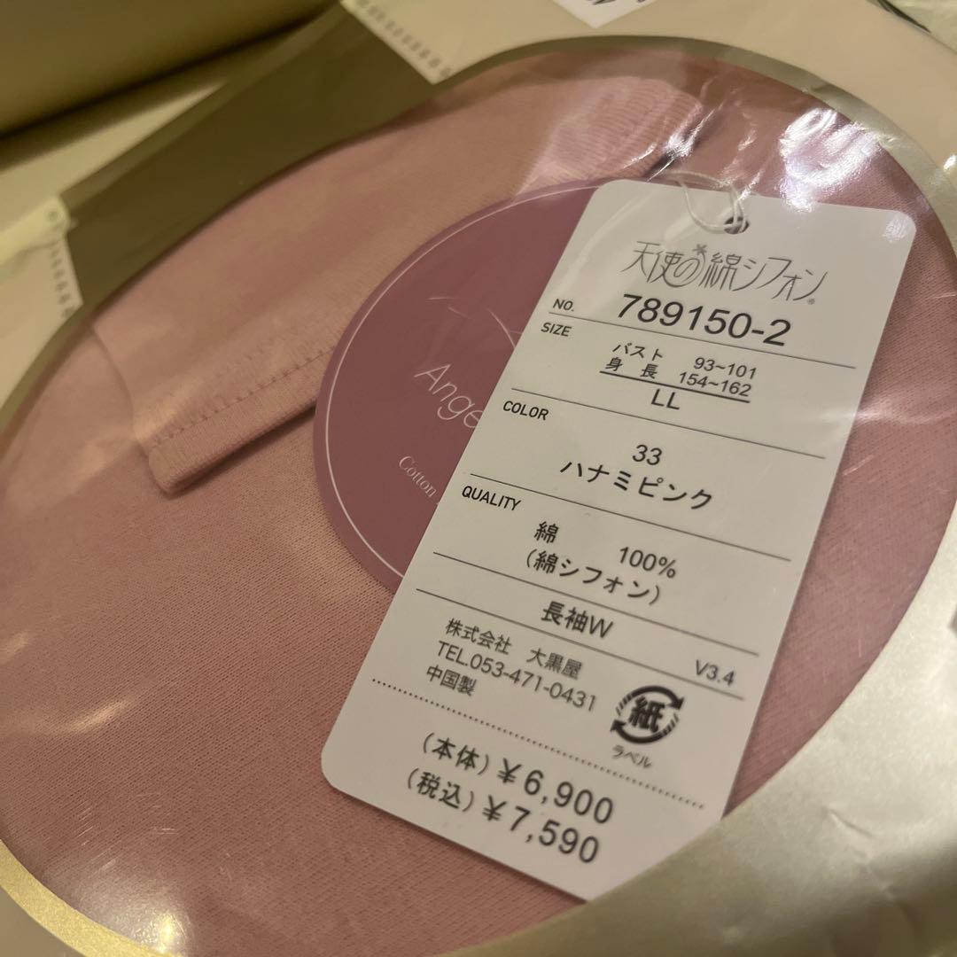 天使の綿シフォン　長袖W　LL 新品未使用二枚セット