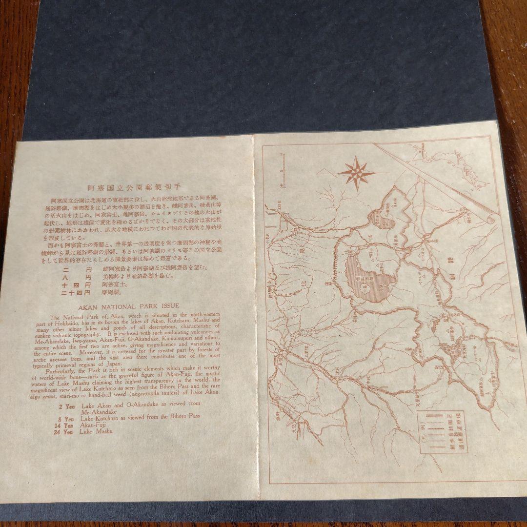 銭単位切手 (概ね美品) 国立公園シリーズ 阿寒 タトウ付き小型シート