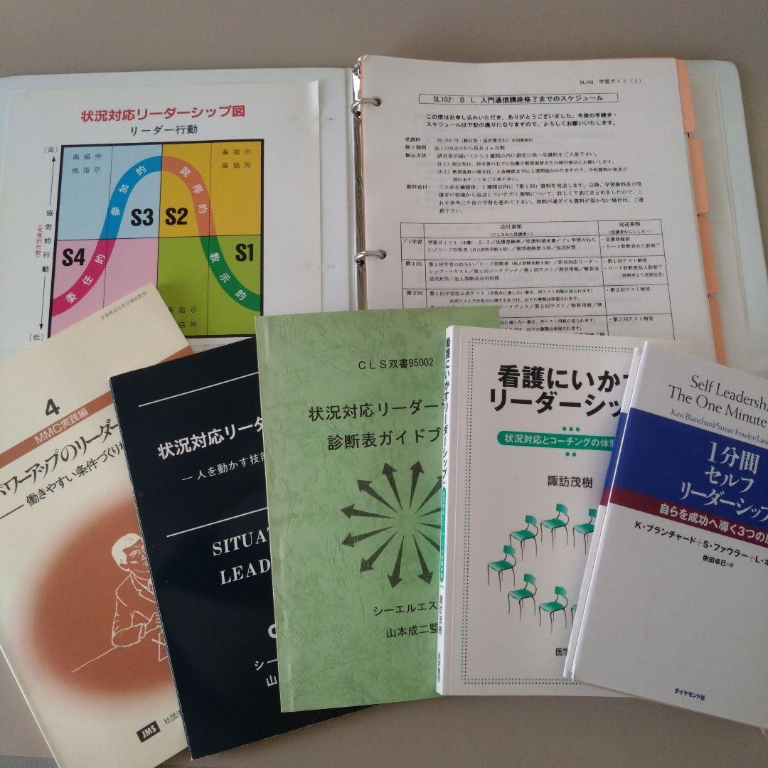 希少 状況対応リーダーシップ 通信講座 関連書籍セット