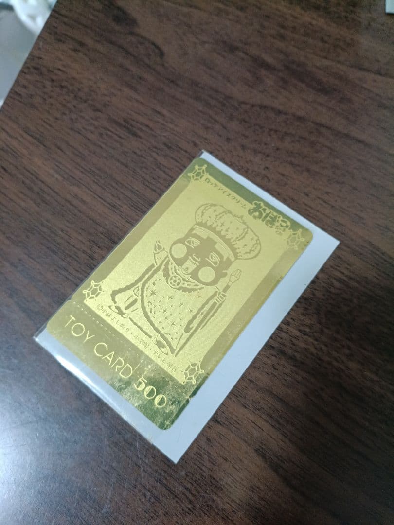 おぼっちゃまくん トイカード 金 500円 袋付き