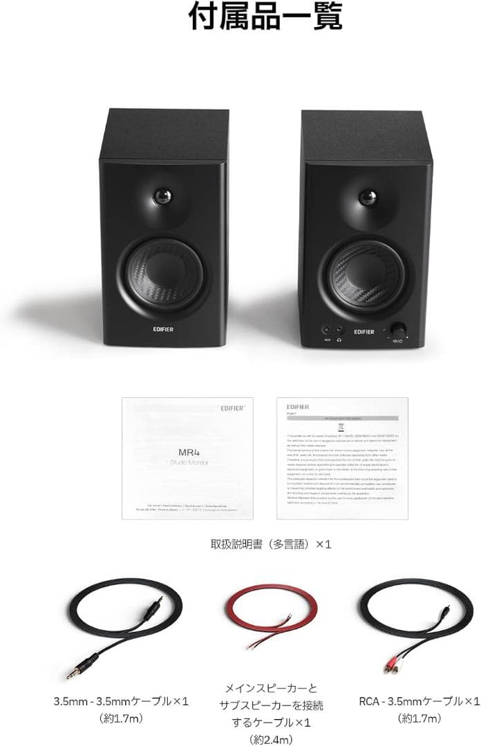 Edifier MR4(ブラック) 42W 2.0ch PC モニタースピーカー