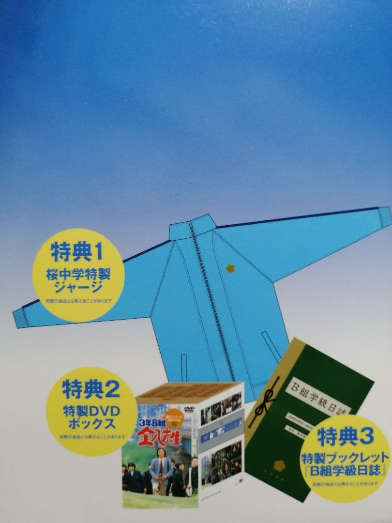 【一部未開封】3年B組金八先生 第2シリーズ 昭和55年版 BOXセット