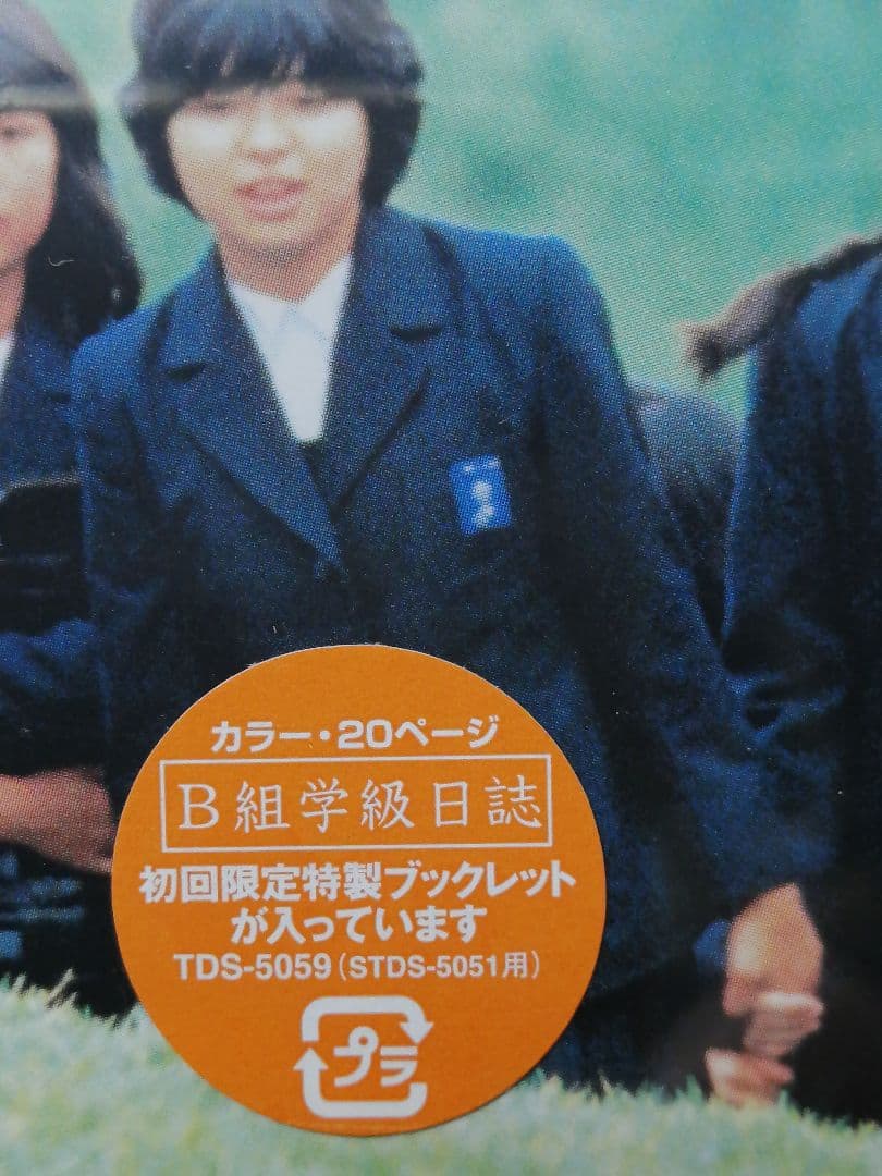 【一部未開封】3年B組金八先生 第2シリーズ 昭和55年版 BOXセット