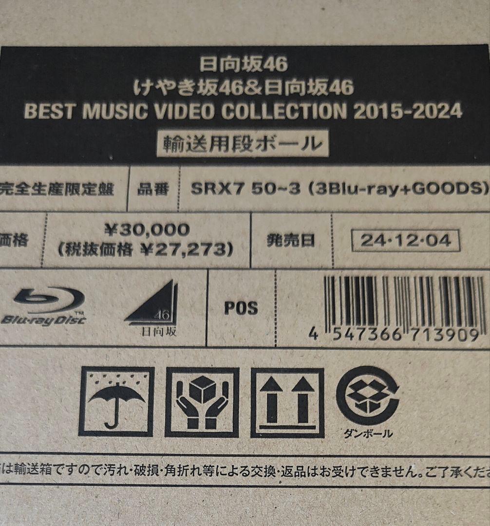 【新品】日向坂46 BEST MUSIC VIDEO COLLECTION