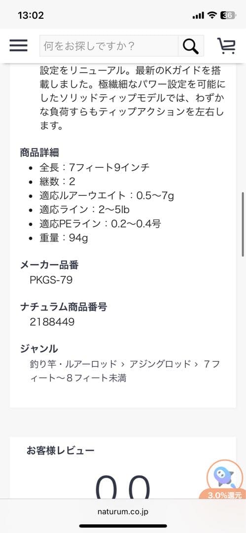 メバルロッド　未使用！パームス ピンウィール PKGS-79 チューブラー