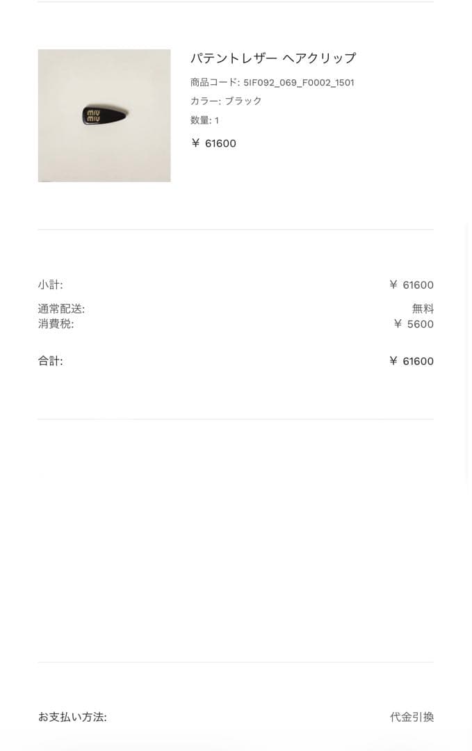 miumiu パテントレザーヘアクリップ ブラック