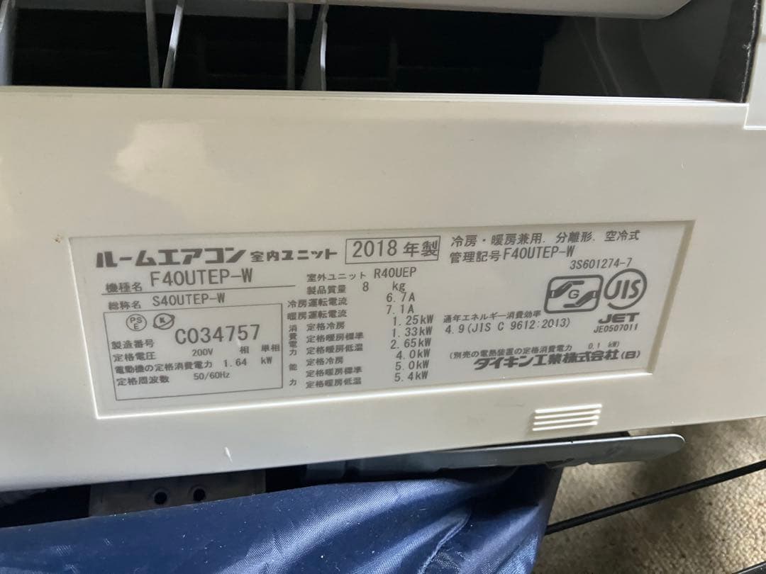 【引き取り限定】ダイキン ルームエアコン F40UTEP-W（2018年製)