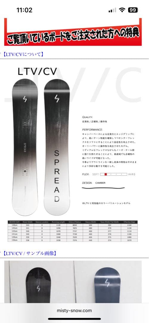 SPREAD スノーボード