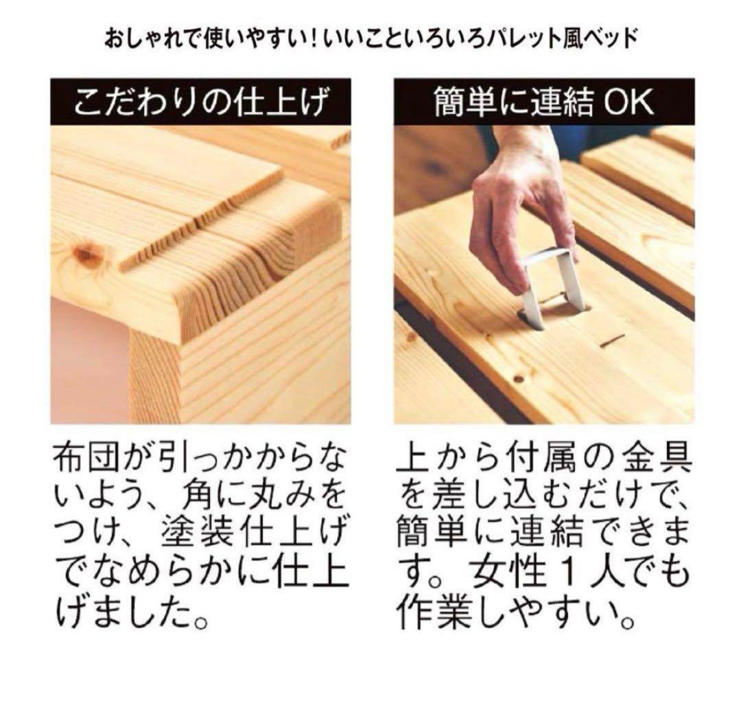 木製パレット風すのこベッド