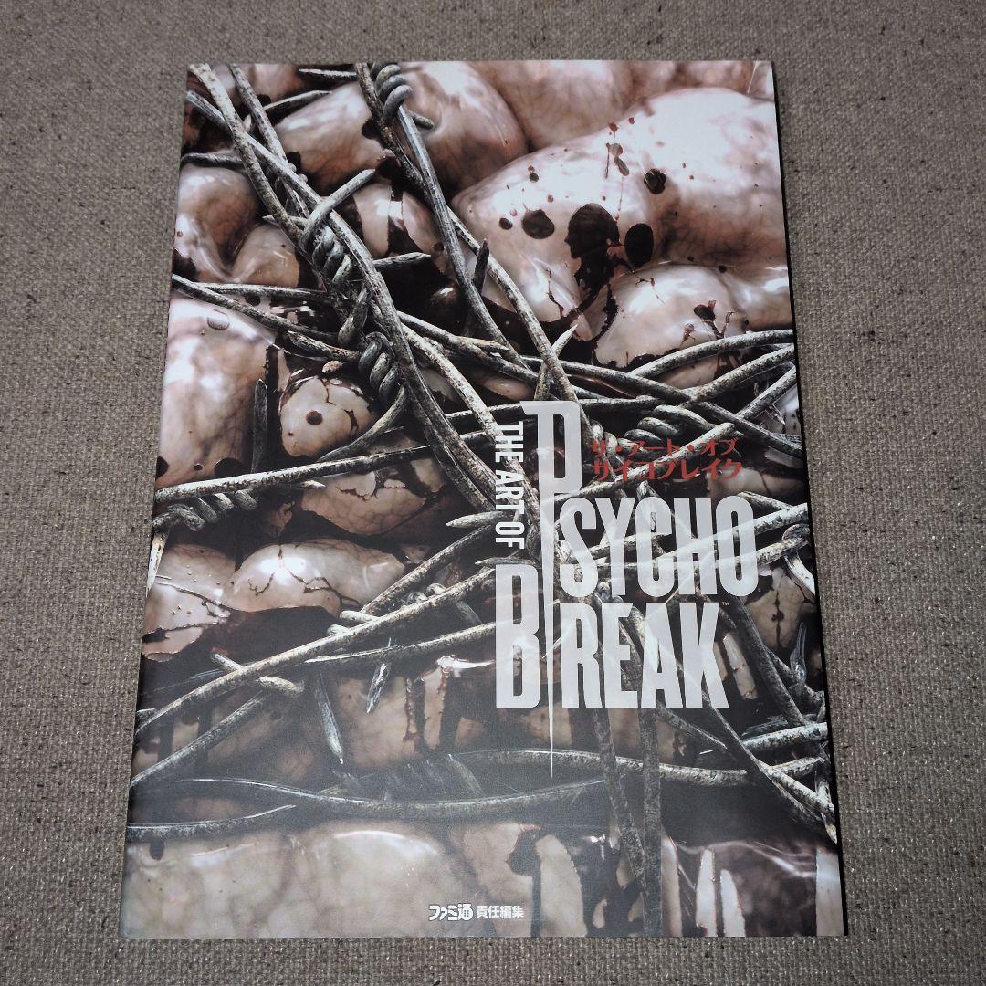 THE ART OF PSYCHO BREAK　画集