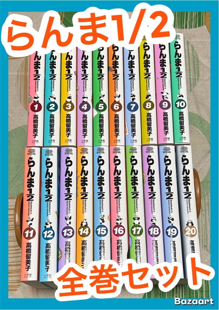 【翌日出荷‼️】　ワイド版　らんま1/2 全巻セット　1～20巻