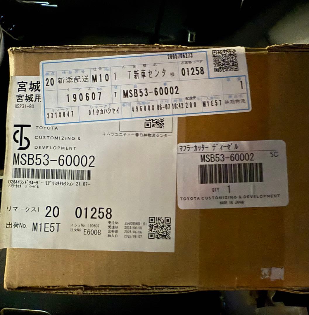 I*T様 ランクル300 モデリスタ マフラーカッター 新品未使用未開封