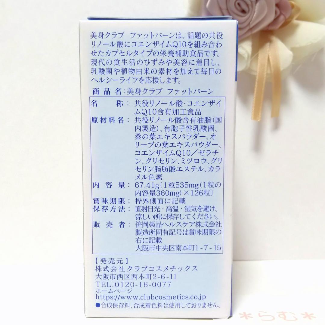 ★ＦＡＴバーン★コエンザイムQ10 CoQ10 脂質代謝 痩身 フルベール化粧品