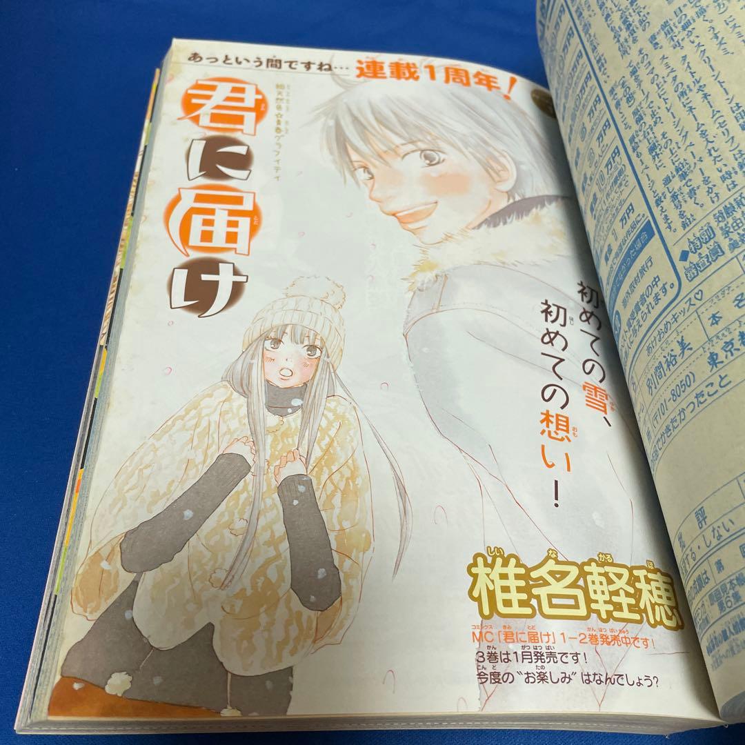 別冊マーガレット2007年1月号