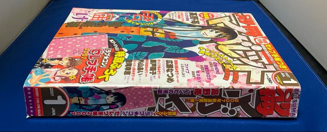 別冊マーガレット2007年1月号