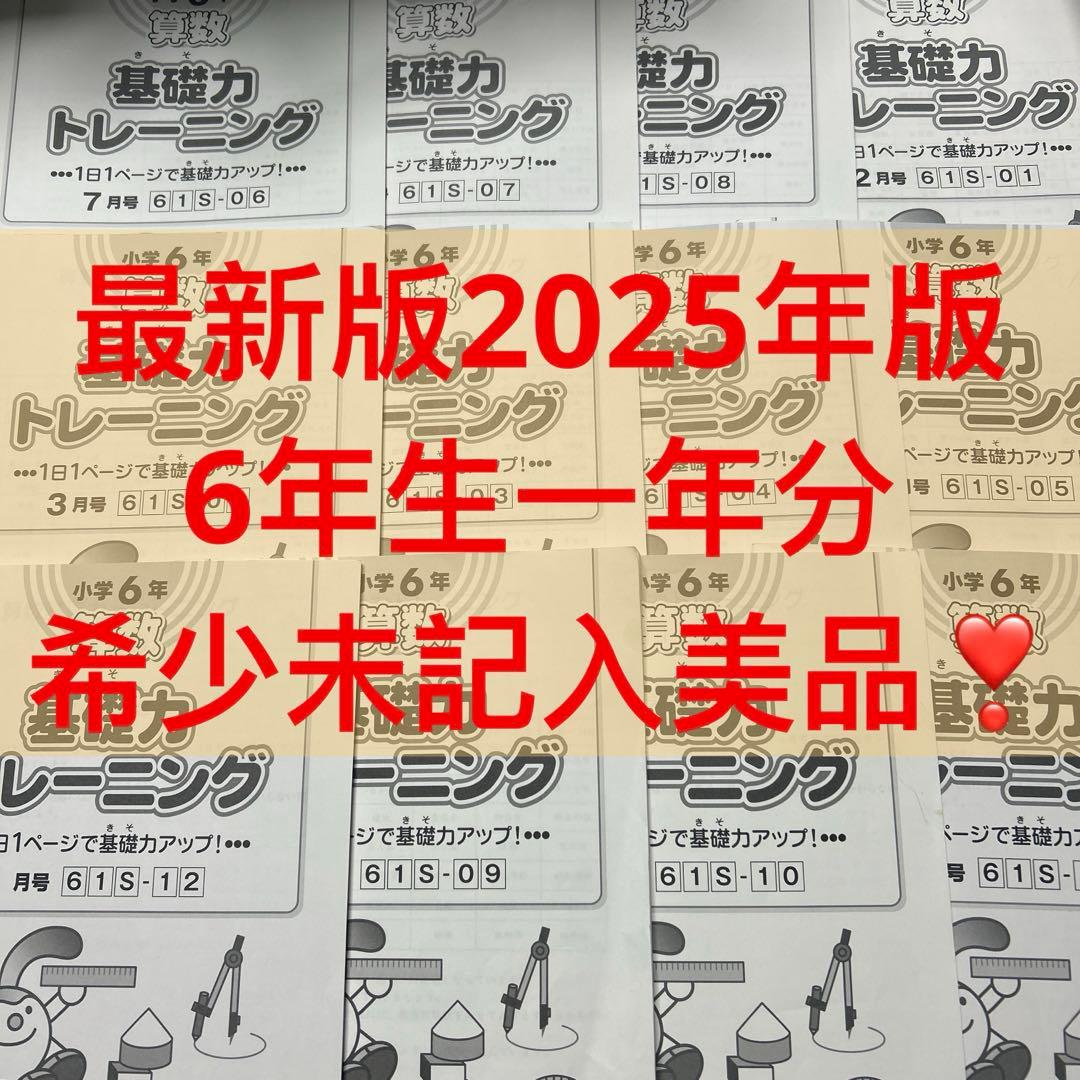 ㉕さ　重要　サピックス　SAPIX 5年　算数　基礎力トレーニング　美品未記入