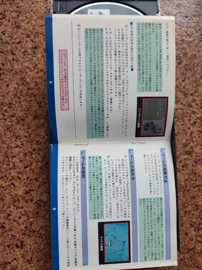 コナミPC-9821版ポリスノーツ