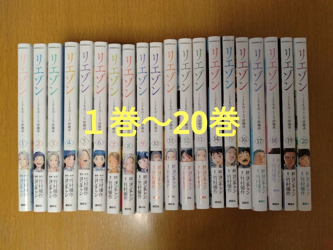 リエゾン　こどものこころ診療所　1巻〜20巻