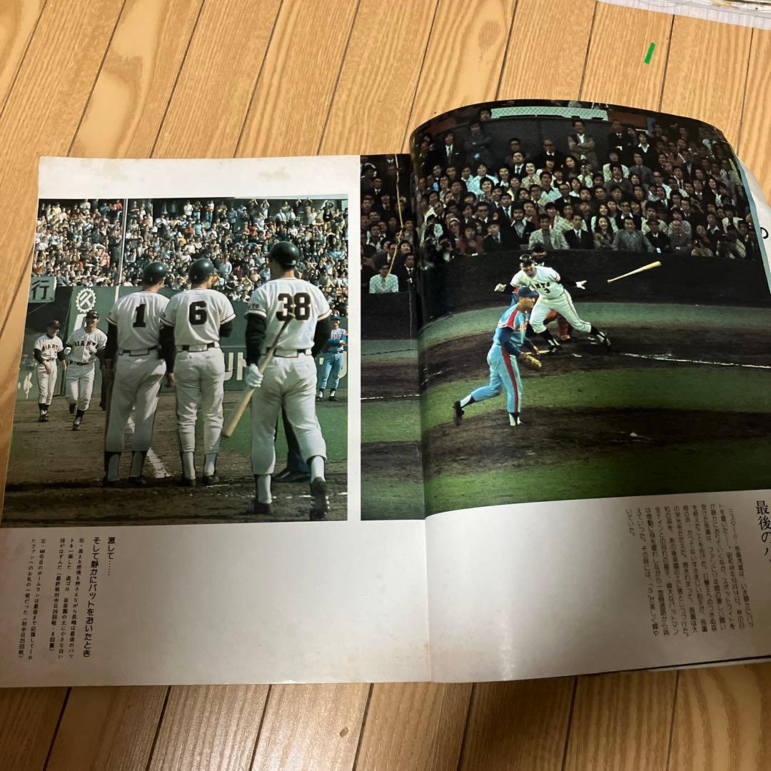 長嶋茂雄 : その栄光の軌跡 : 初版