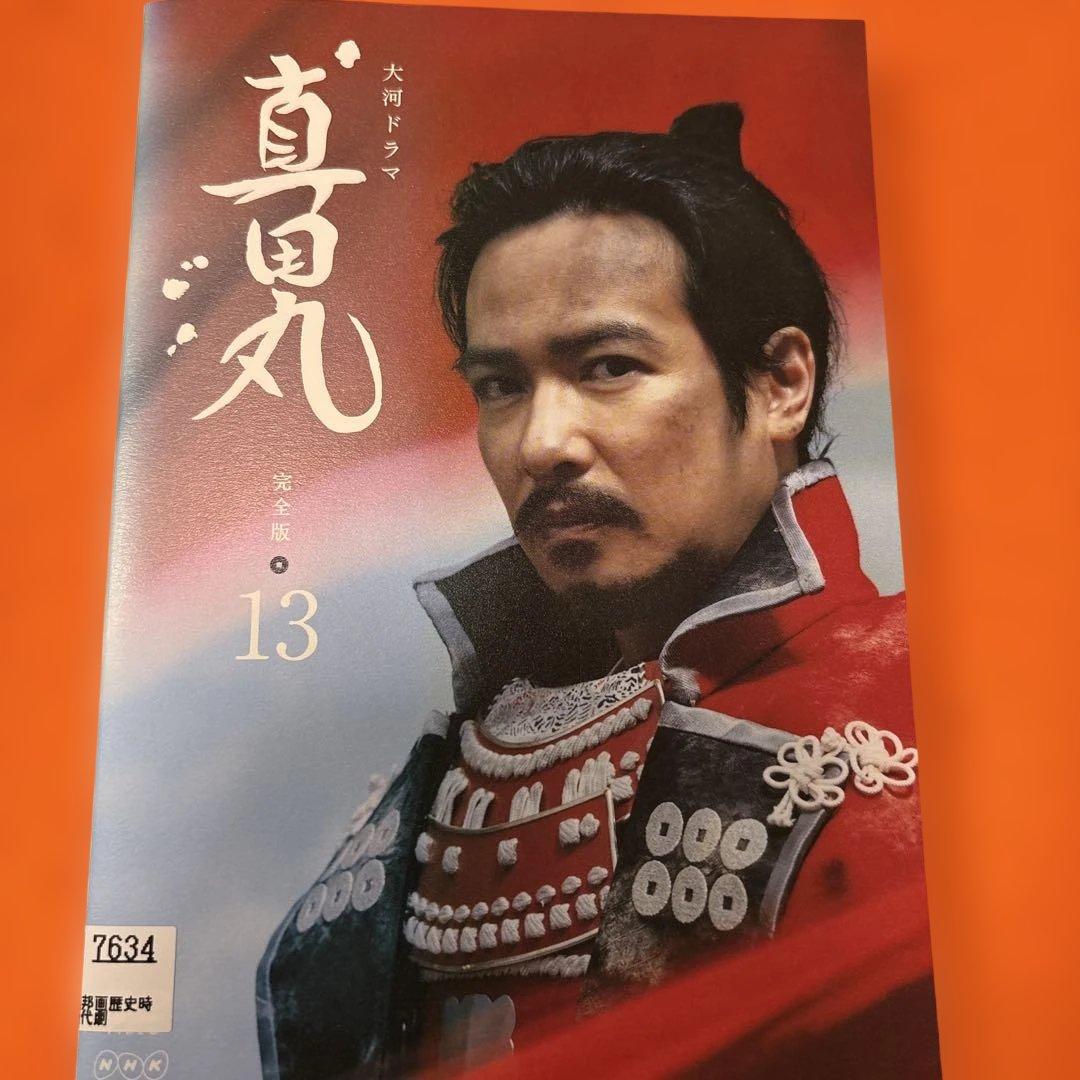 NHK大河ドラマ　真田丸　 DVD 全巻セット　完全版
