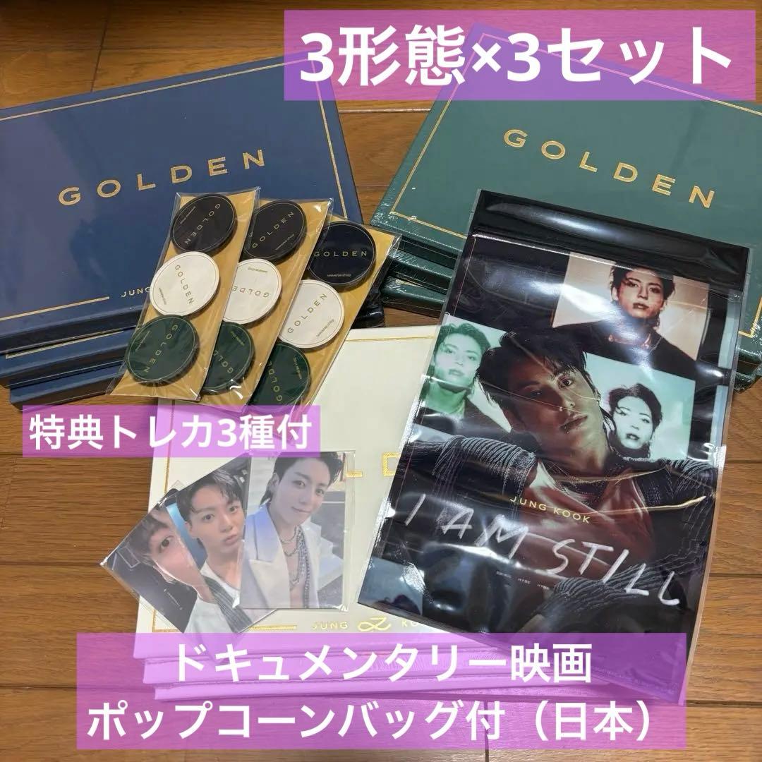 JUNG KOOK GOLDENアルバム&I AM STILLポップコーンバッグ