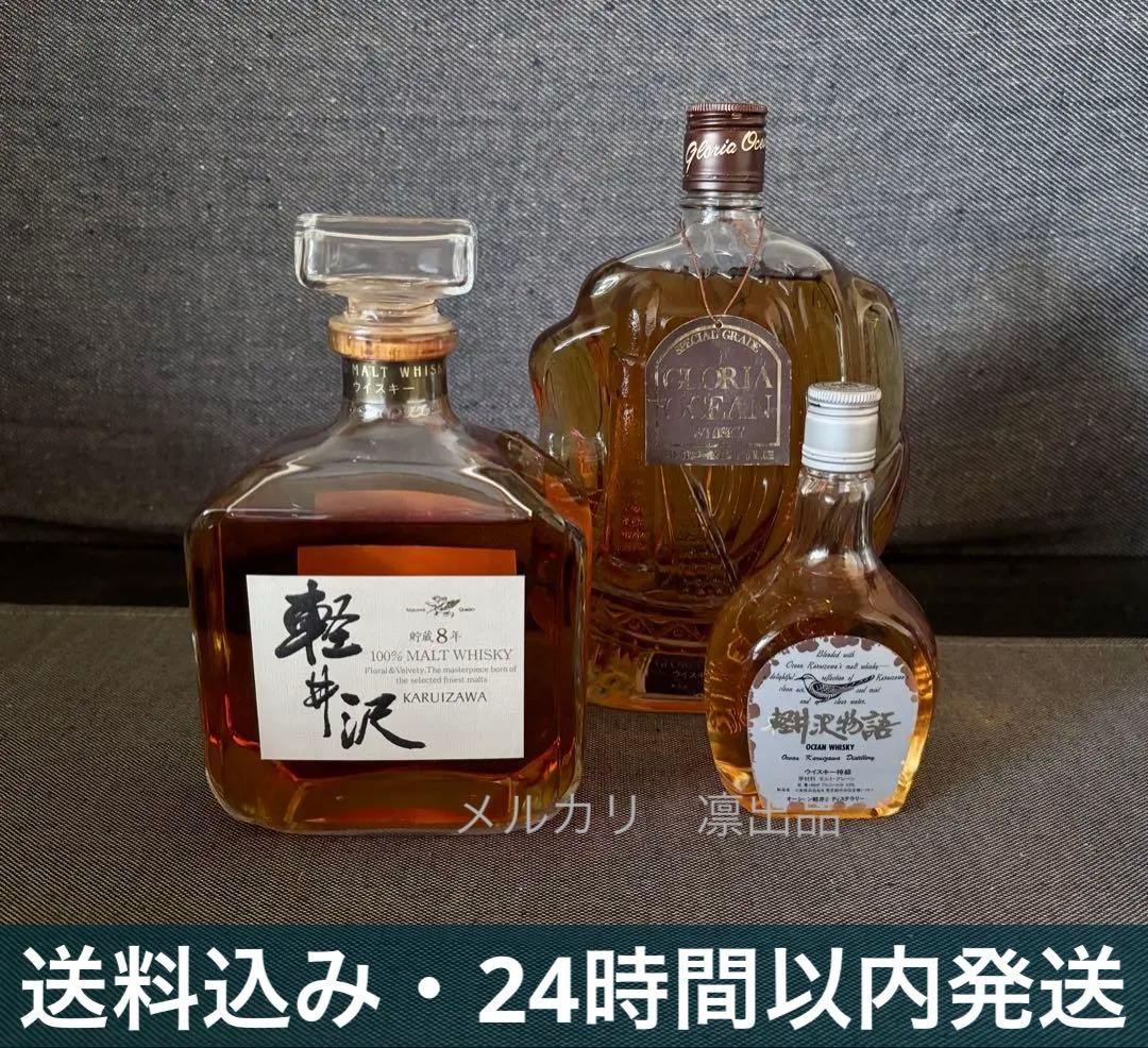 三楽オーシャン　軽井沢8年など　終売ウイスキー3本セット　ウイスキー古酒　未開封